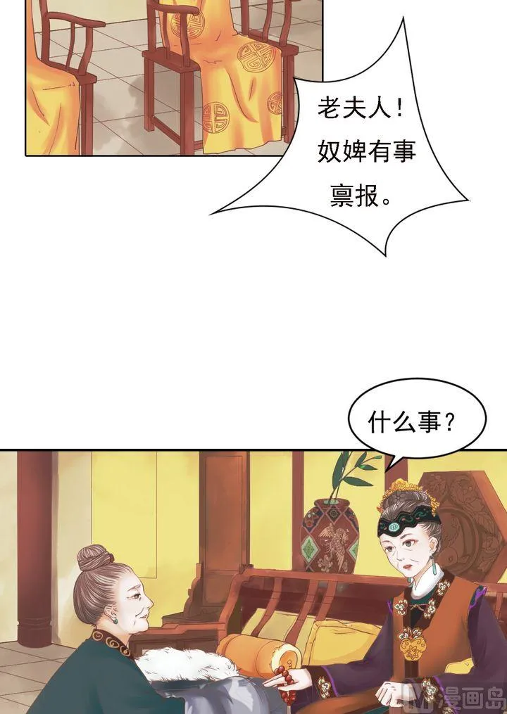 第13话 嫁祸蒋氏 第3页