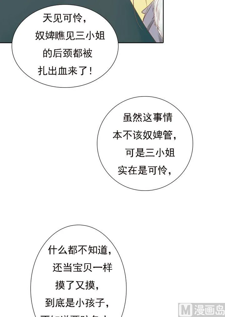 第13话 嫁祸蒋氏 第5页