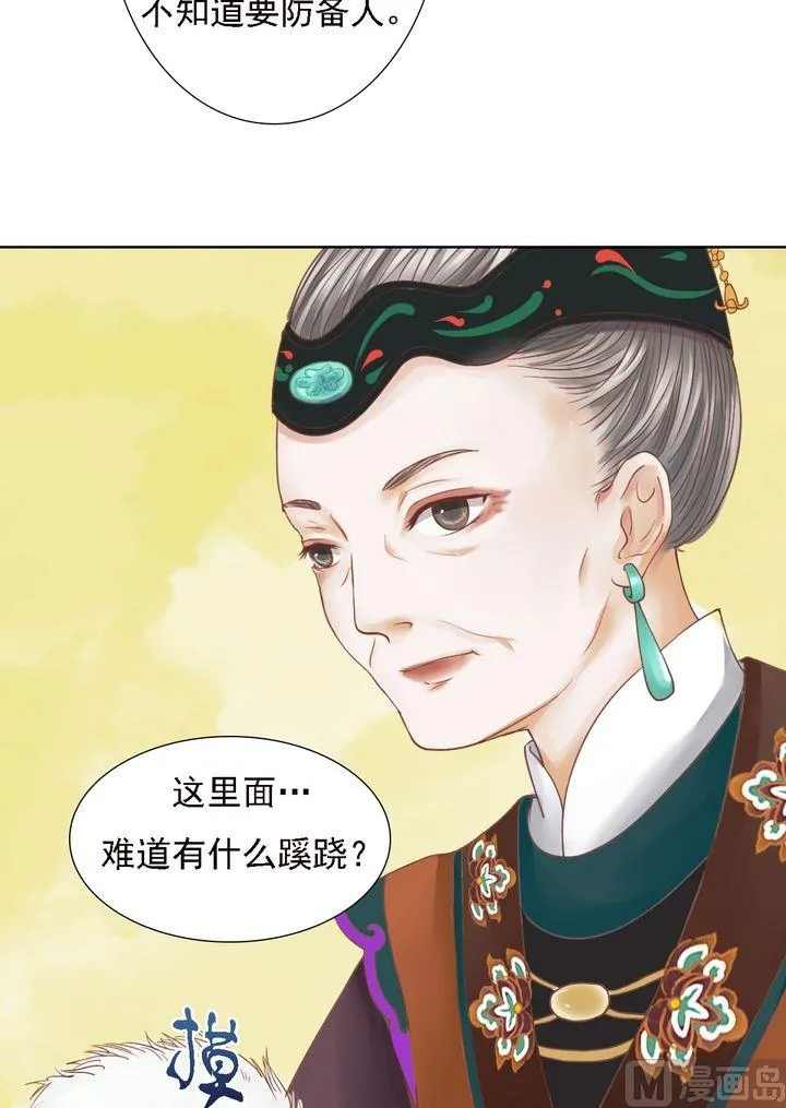 第13话 嫁祸蒋氏 第6页