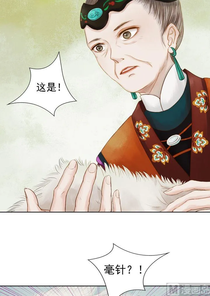第13话 嫁祸蒋氏 第8页