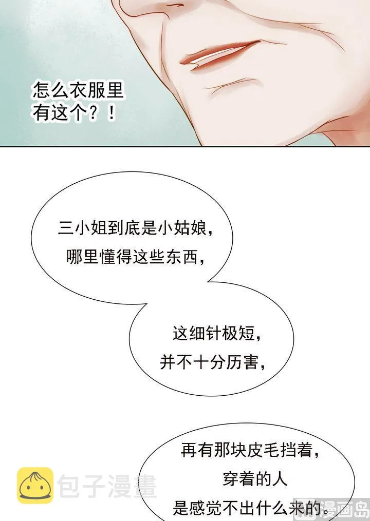 第13话 嫁祸蒋氏 第10页