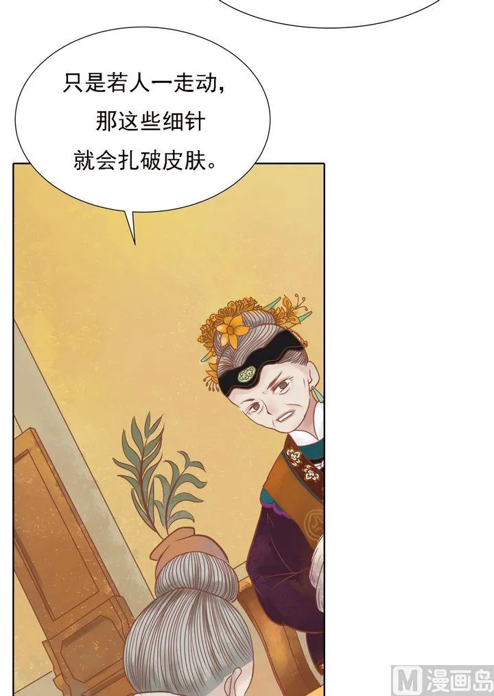 第13话 嫁祸蒋氏 第11页