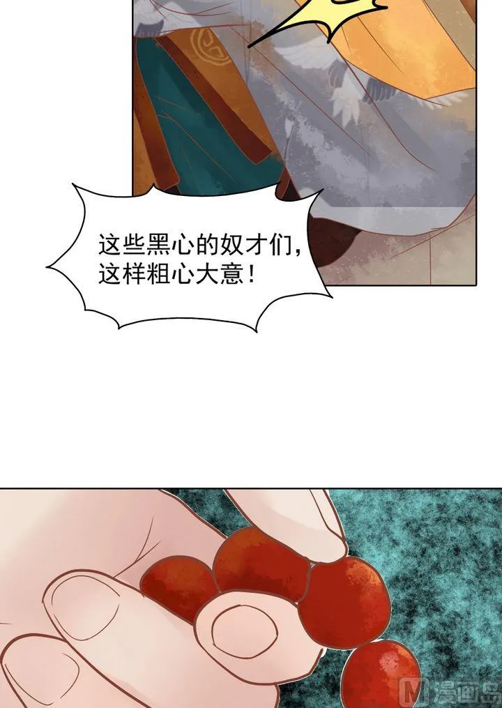 第13话 嫁祸蒋氏 第13页