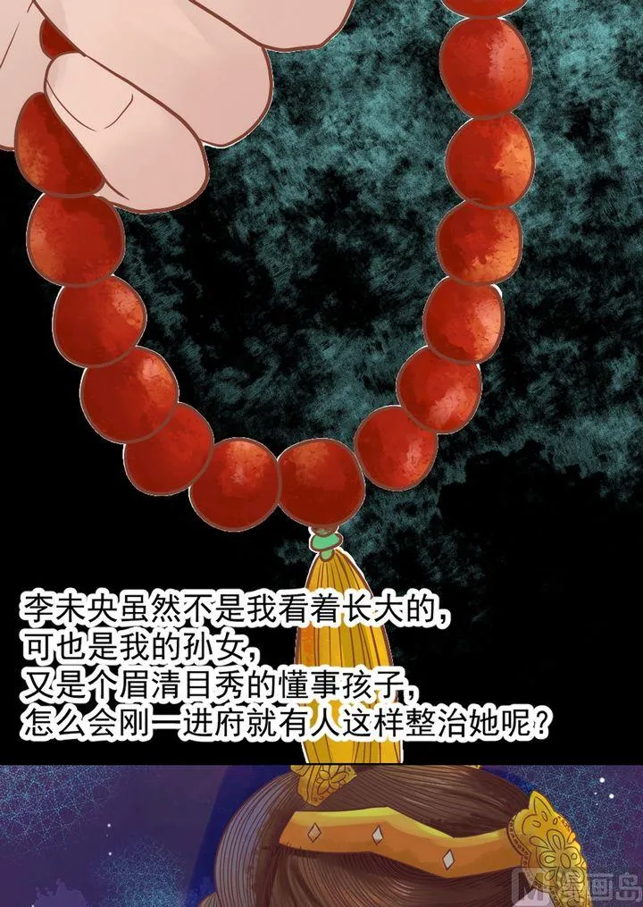 第13话 嫁祸蒋氏 第14页