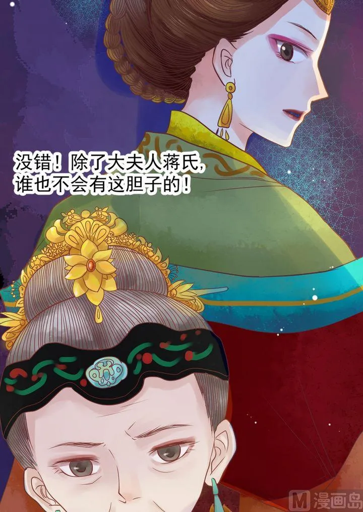 第13话 嫁祸蒋氏 第15页
