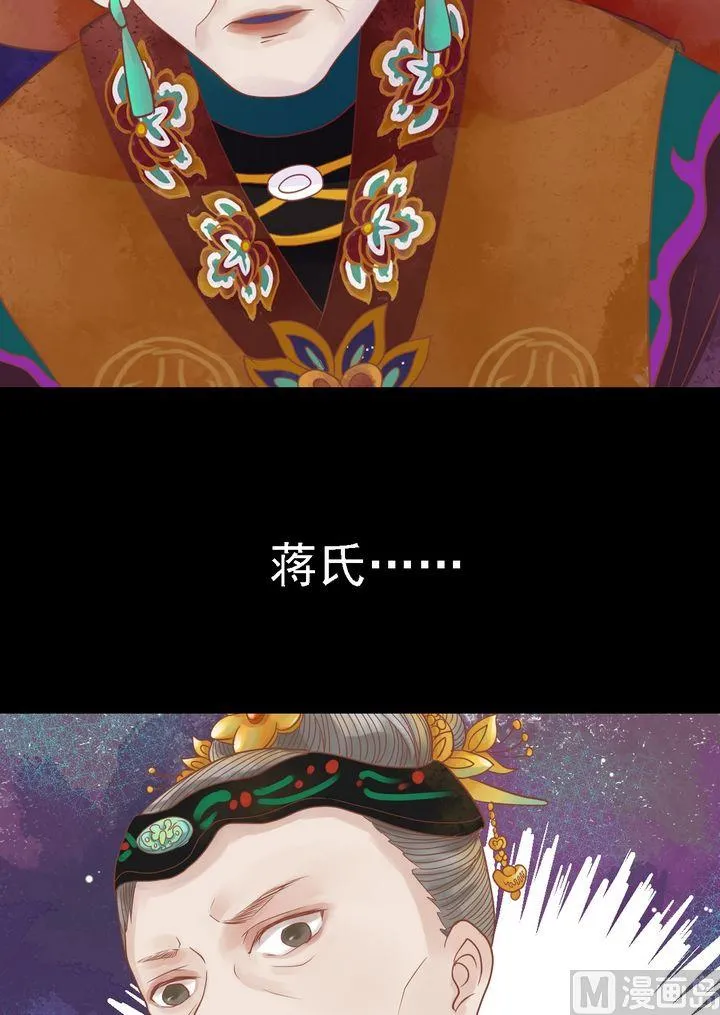 第13话 嫁祸蒋氏 第16页