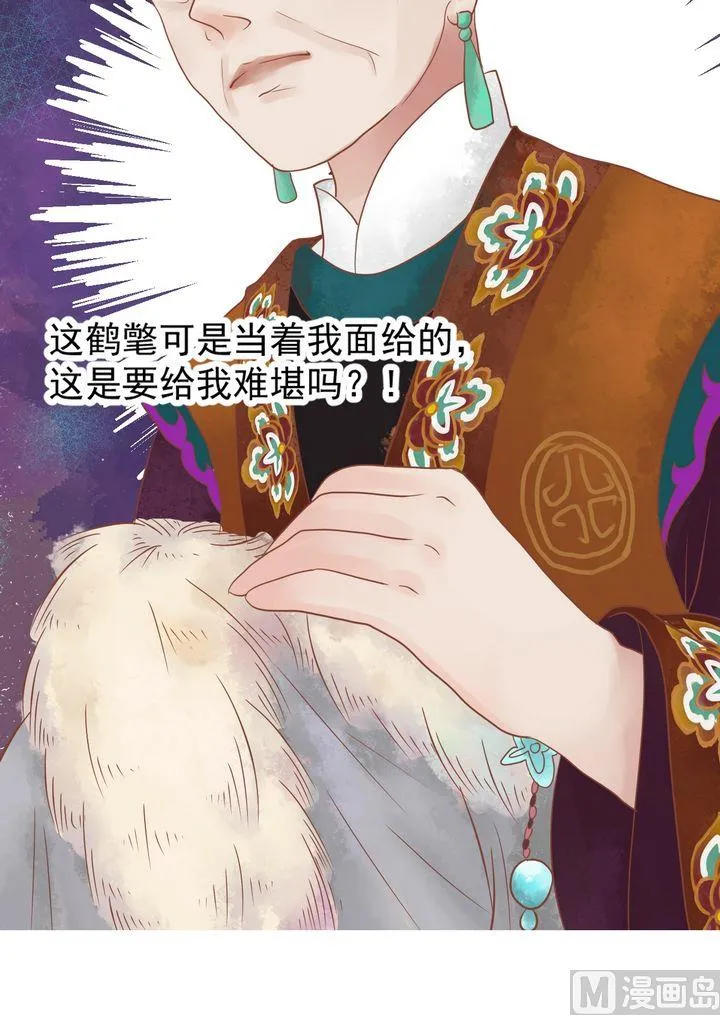 第13话 嫁祸蒋氏 第17页
