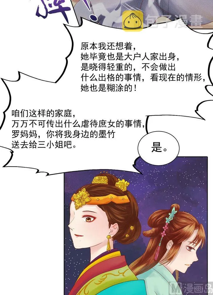 第13话 嫁祸蒋氏 第20页