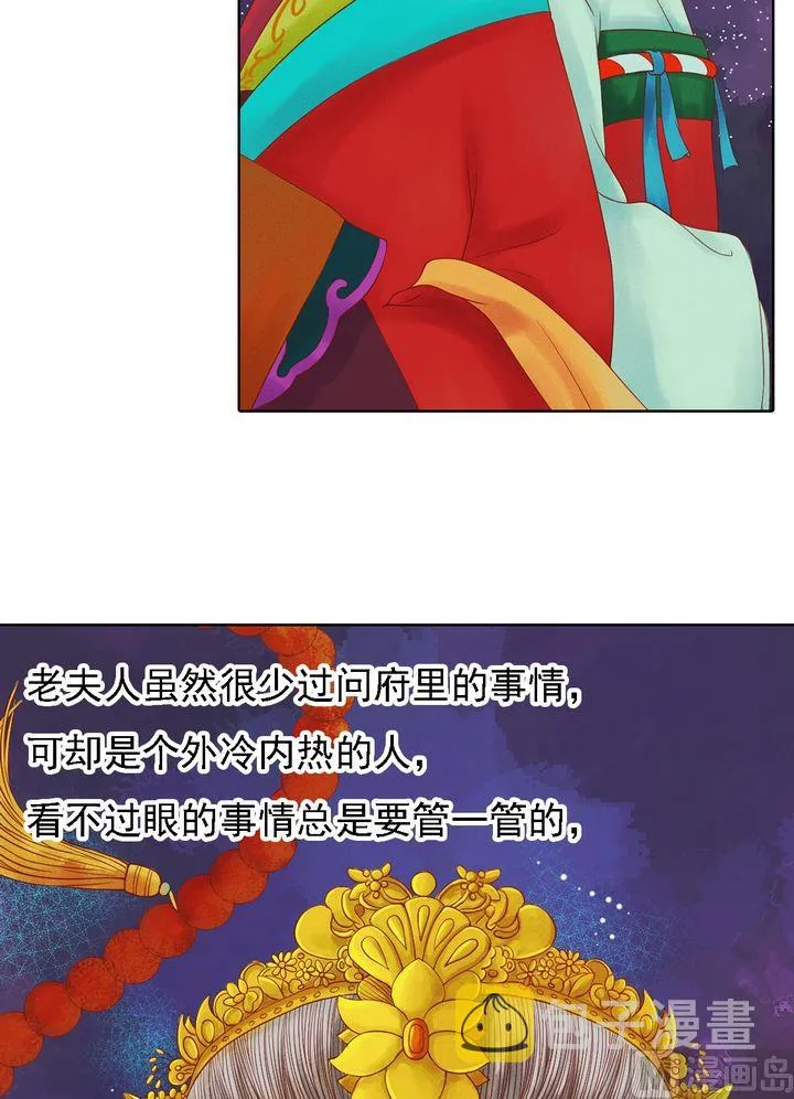 第13话 嫁祸蒋氏 第21页