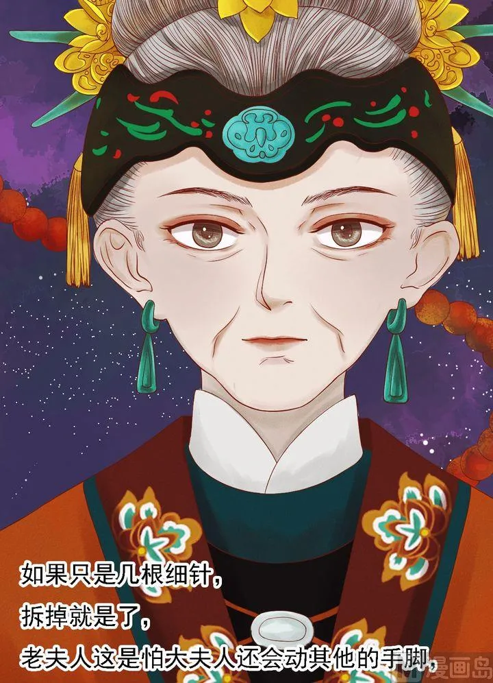 第13话 嫁祸蒋氏 第22页