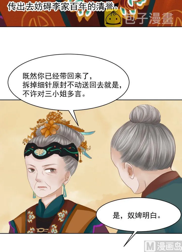 第13话 嫁祸蒋氏 第23页