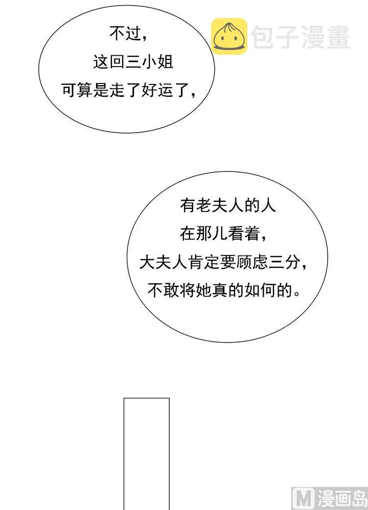 第13话 嫁祸蒋氏 第24页