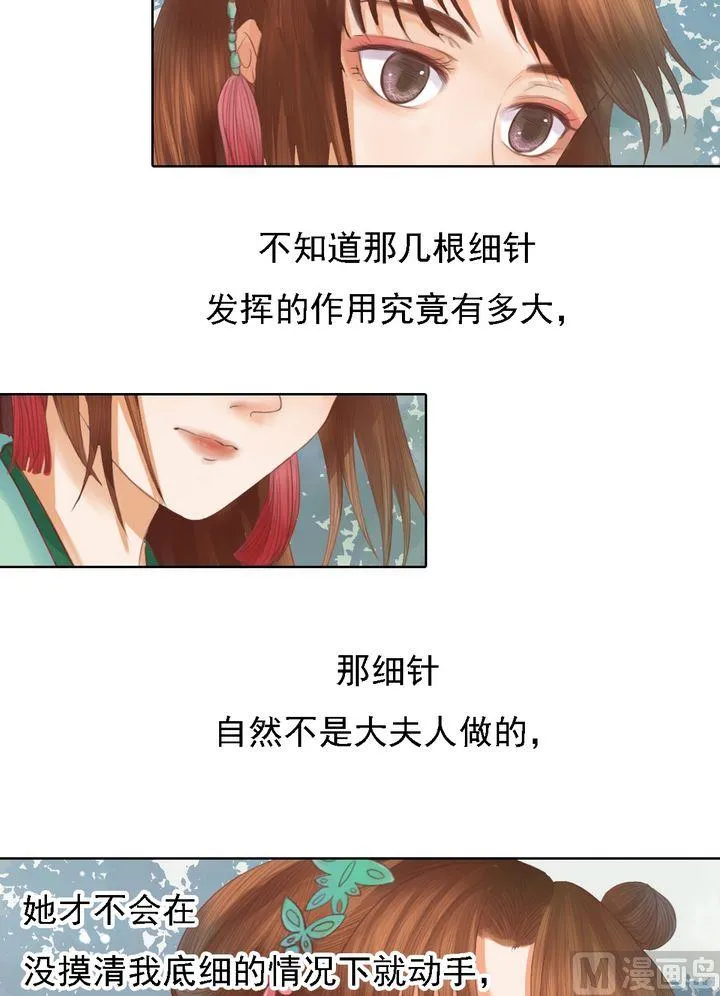 第13话 嫁祸蒋氏 第27页