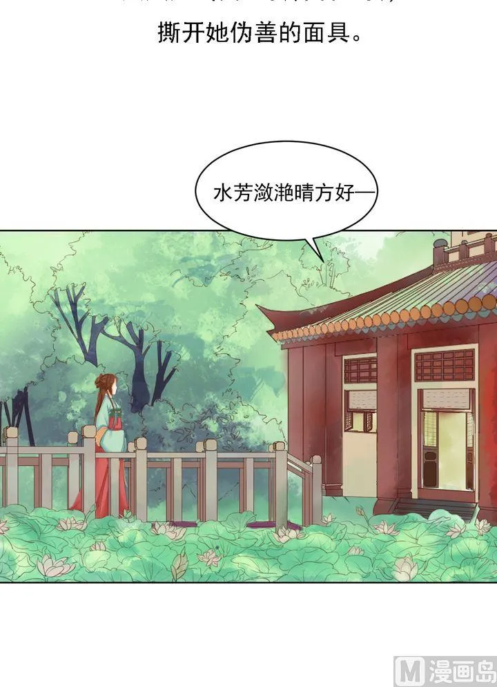 第13话 嫁祸蒋氏 第29页