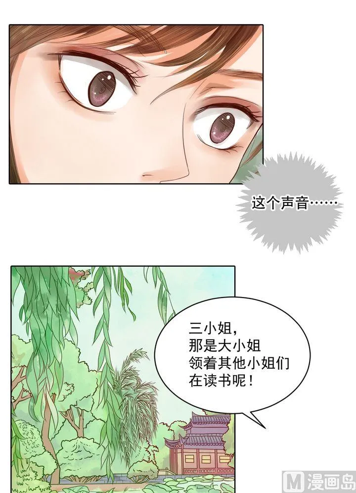 第13话 嫁祸蒋氏 第30页