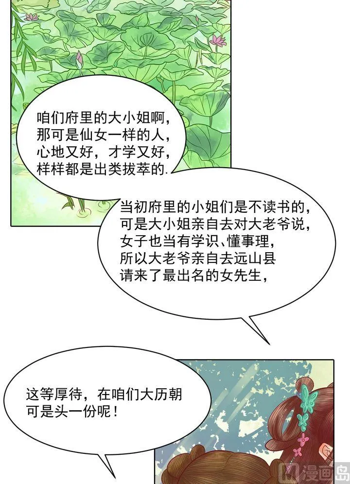 第13话 嫁祸蒋氏 第31页