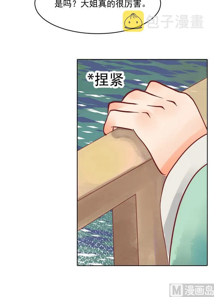 第13话 嫁祸蒋氏 第33页