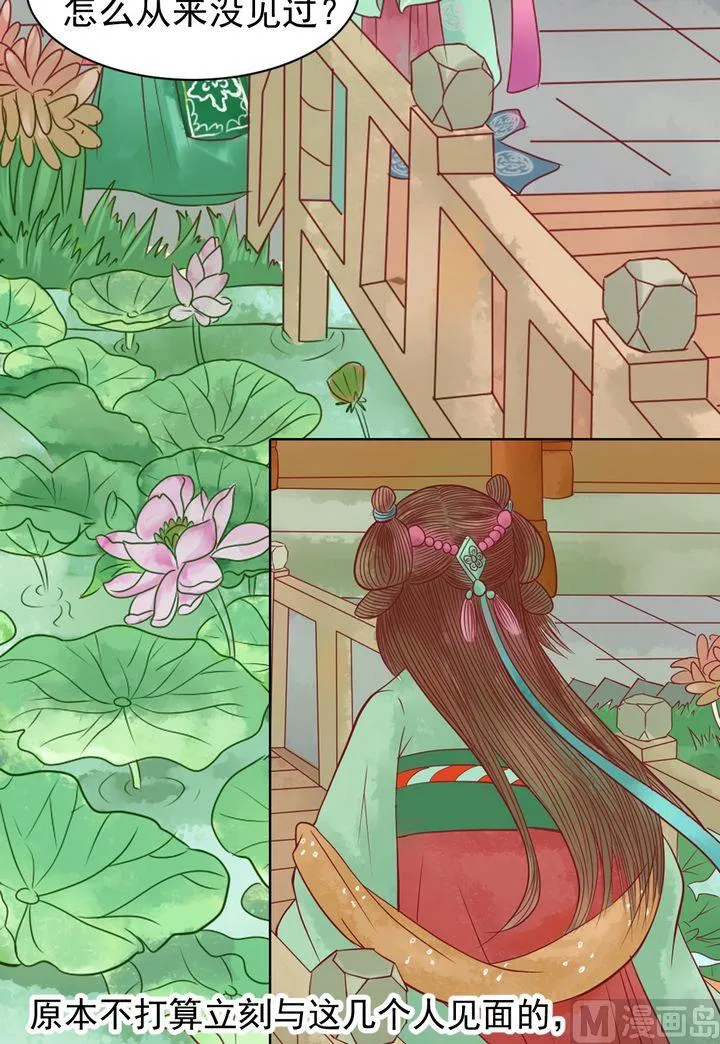 第13话 嫁祸蒋氏 第35页