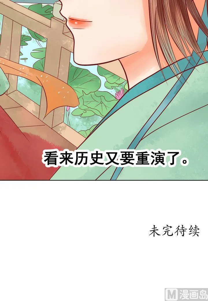 第13话 嫁祸蒋氏 第37页