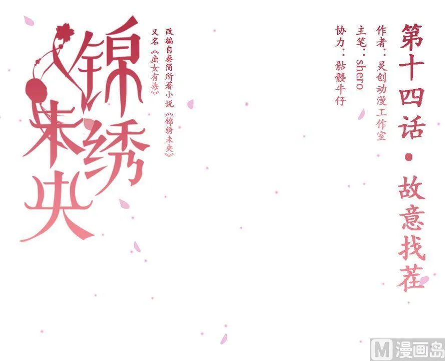 第14话 故意找茬 第1页