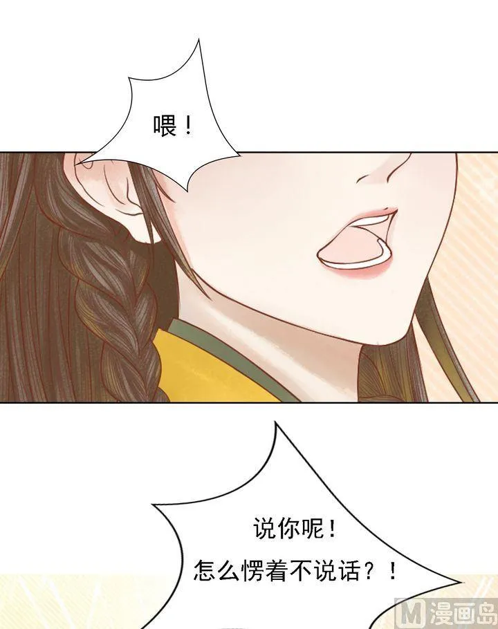 第14话 故意找茬 第2页