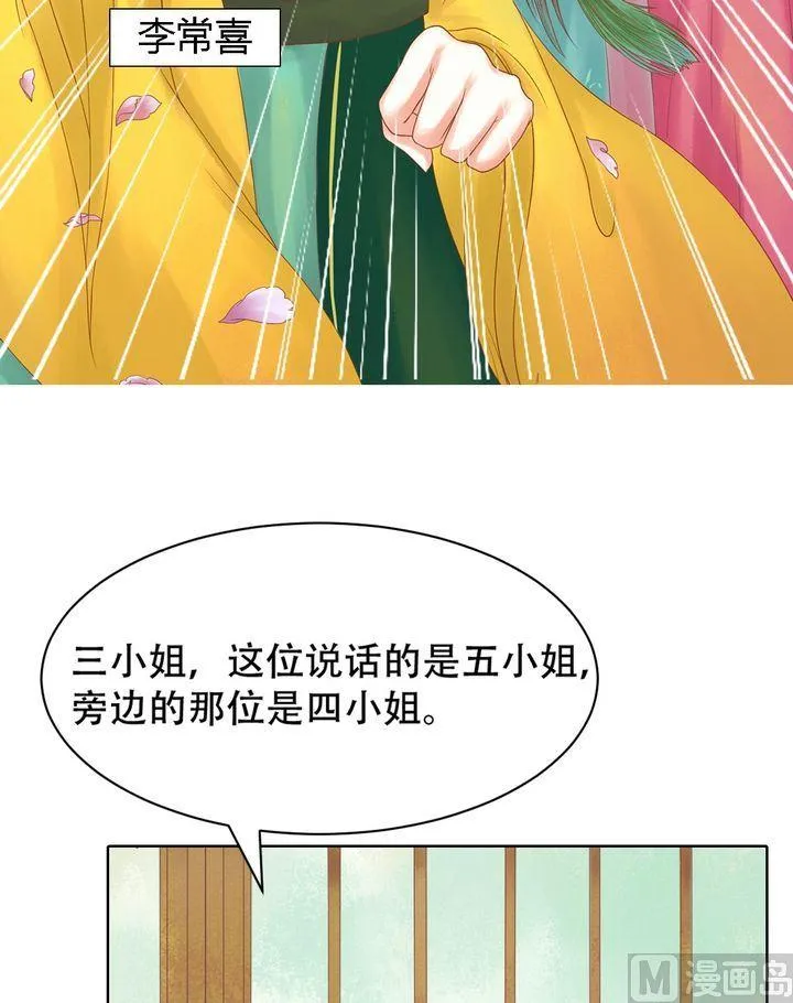 第14话 故意找茬 第4页