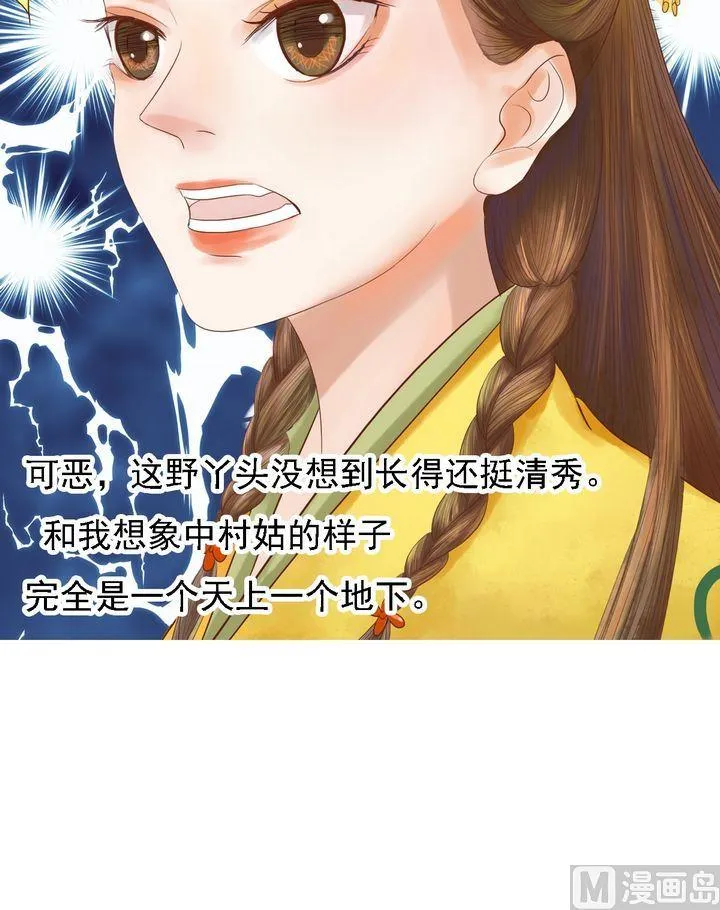 第14话 故意找茬 第11页