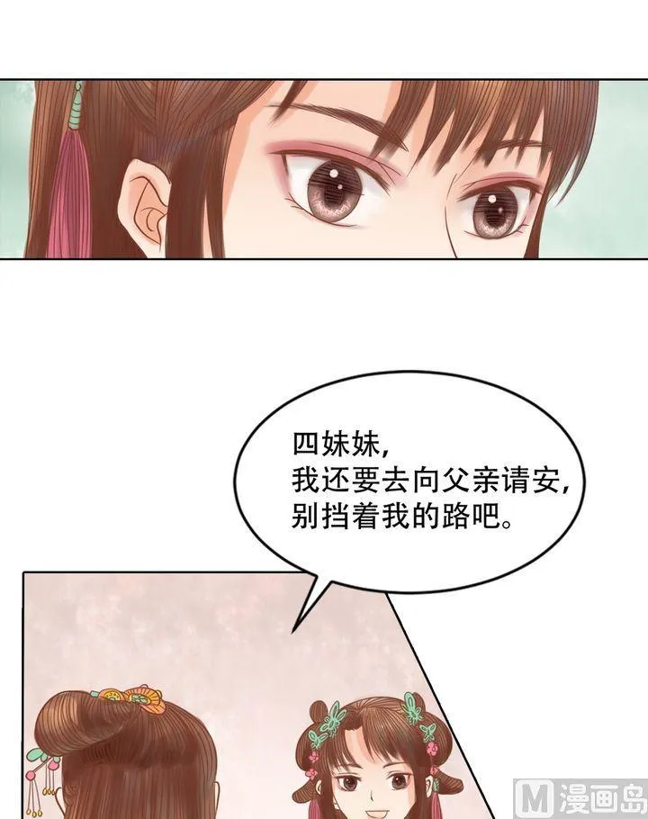 第14话 故意找茬 第12页
