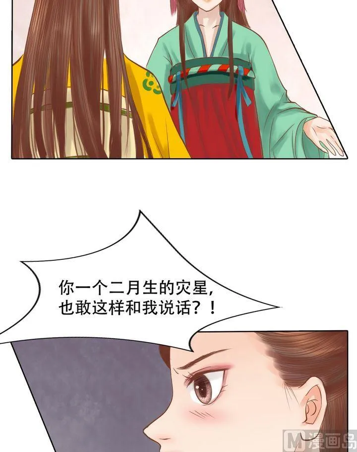第14话 故意找茬 第13页