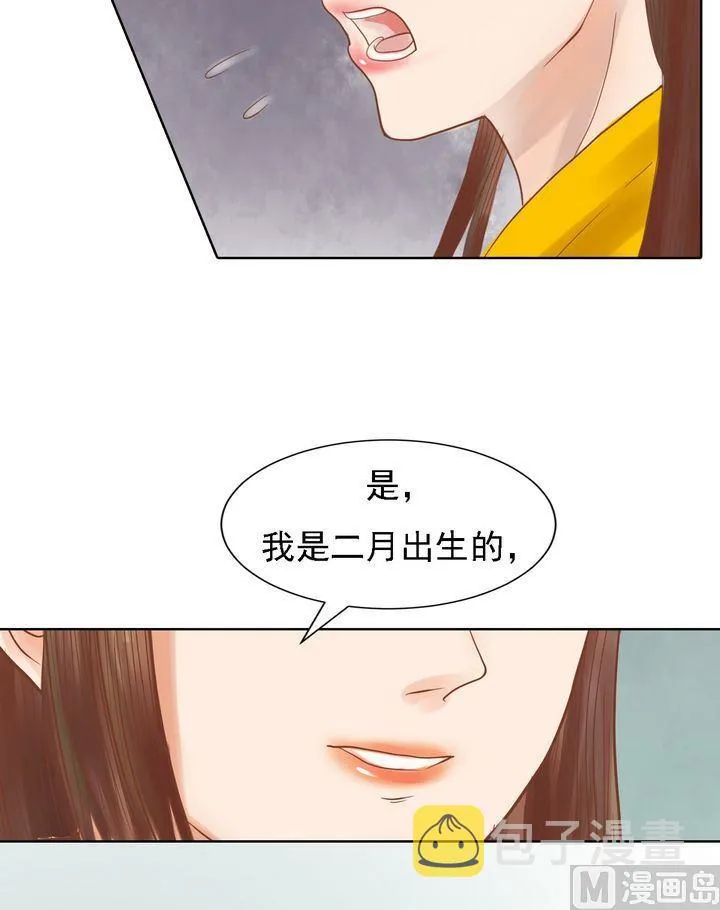 第14话 故意找茬 第14页