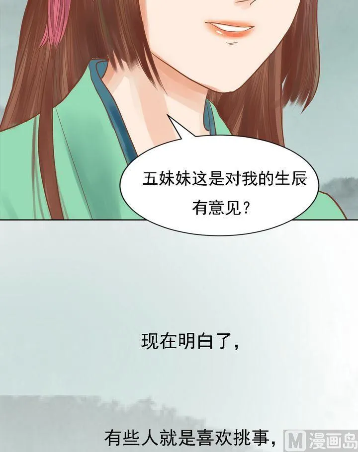 第14话 故意找茬 第16页