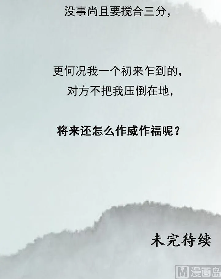 第14话 故意找茬 第17页