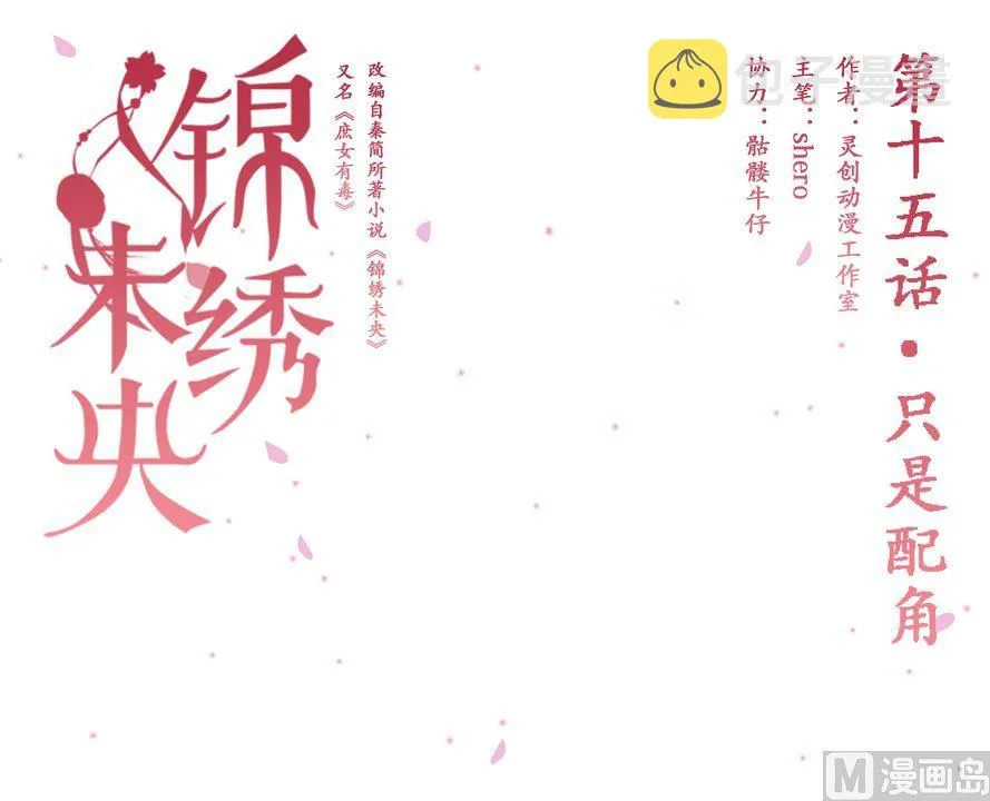 第15话 只是配角 第1页