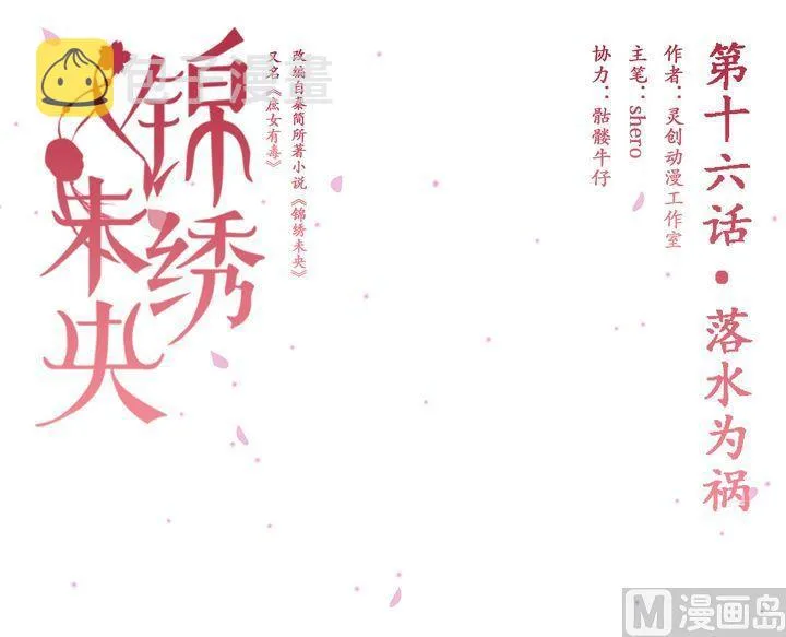 第16话 落水为祸 第1页