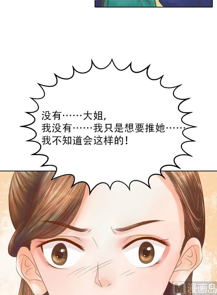 第17话 常喜之祸 第12页