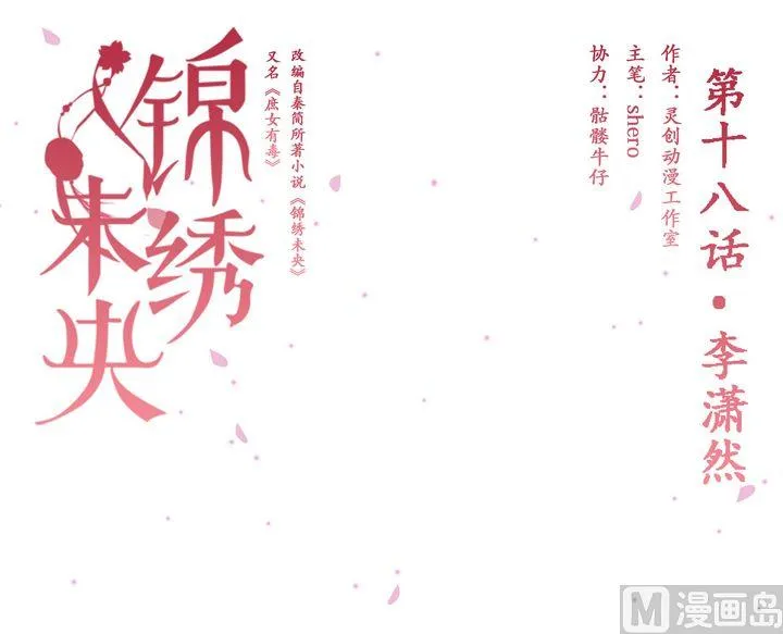 第18话 李潇然 第1页