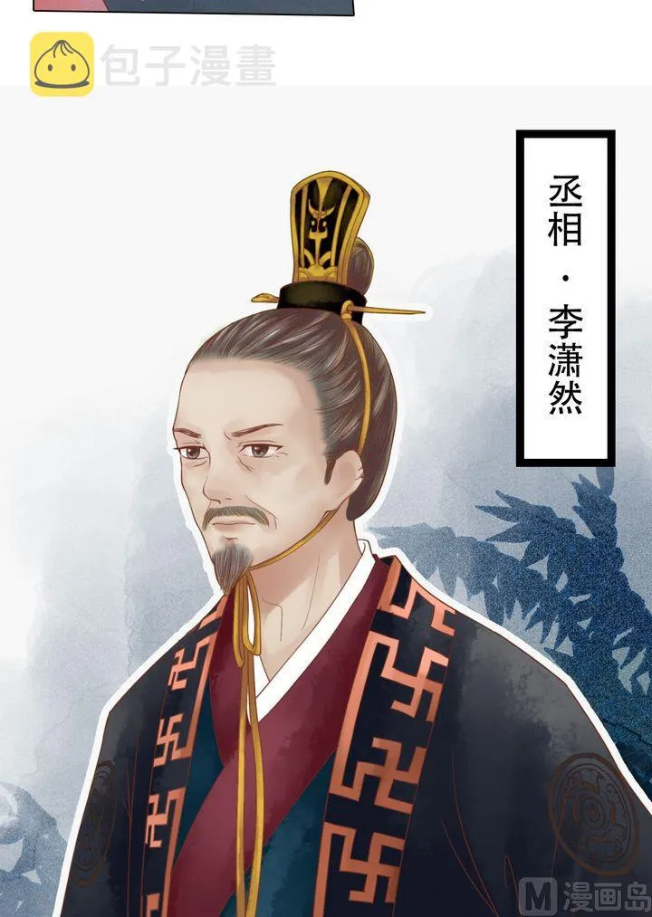 第18话 李潇然 第8页
