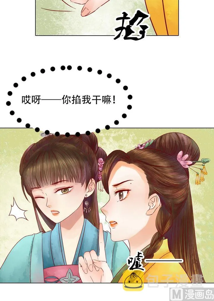 第18话 李潇然 第23页