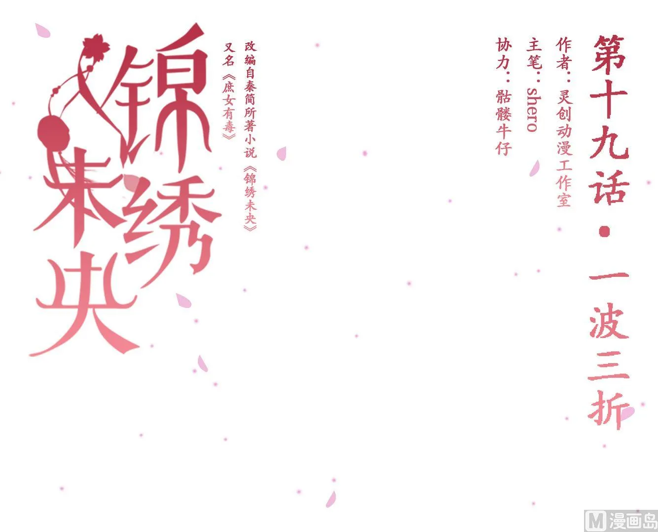 第19话 一波三折 第1页