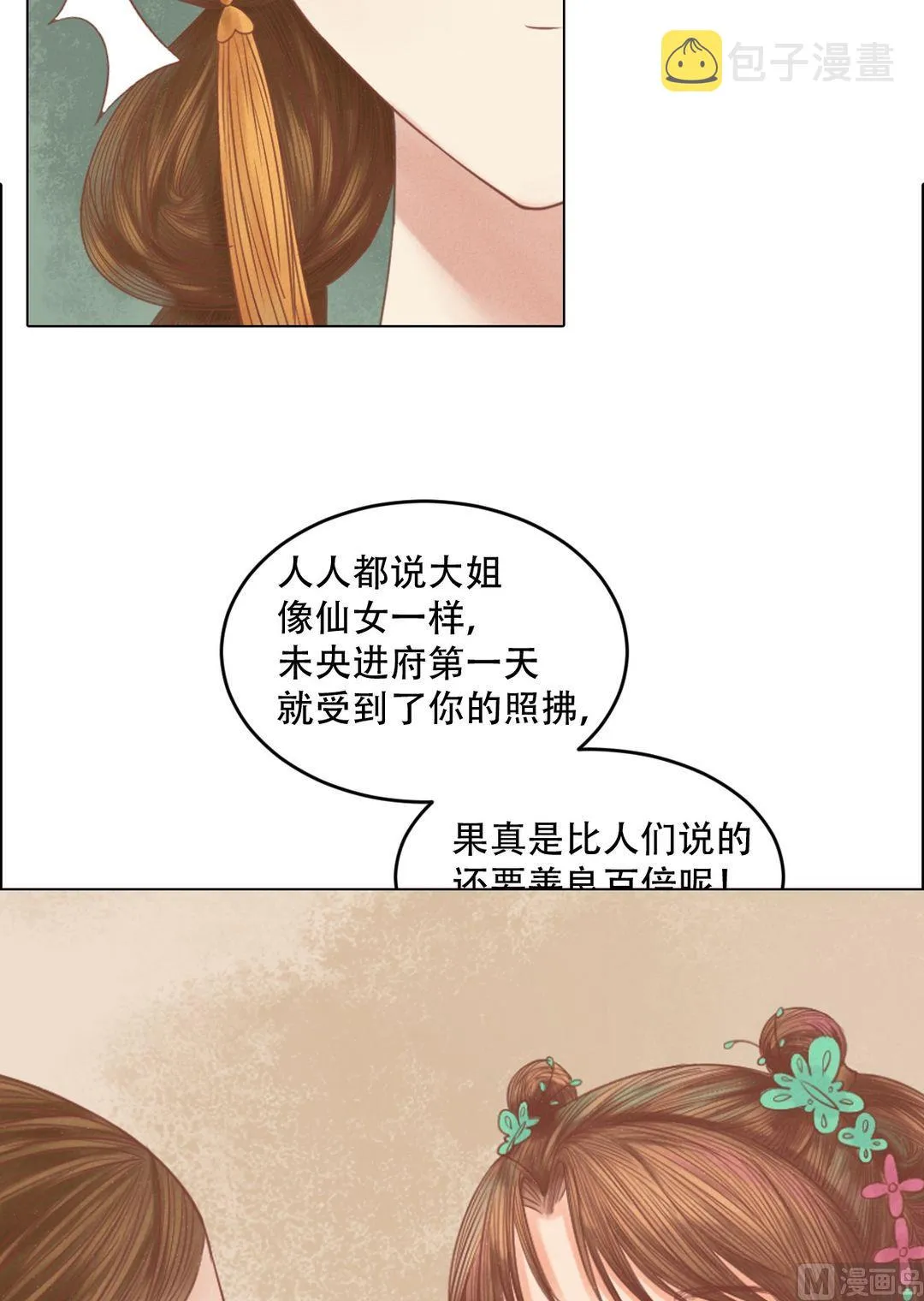 第19话 一波三折 第5页