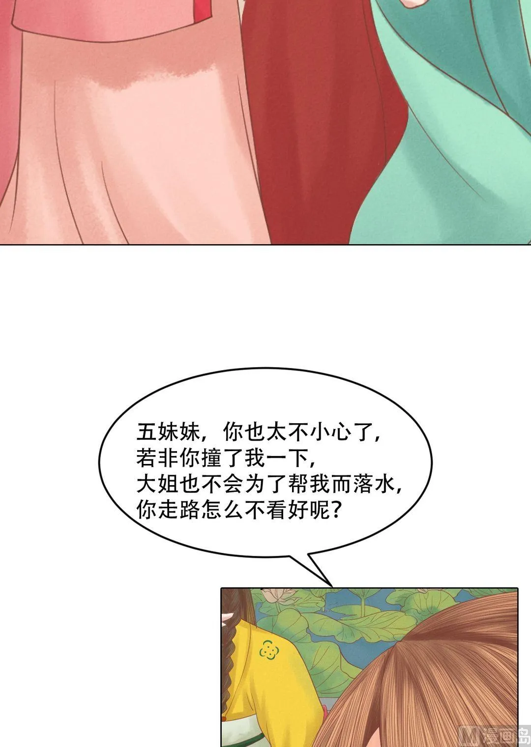 第19话 一波三折 第7页