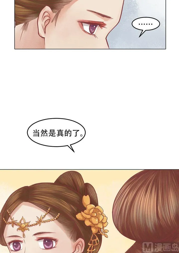 第20话 常喜受罚 第3页