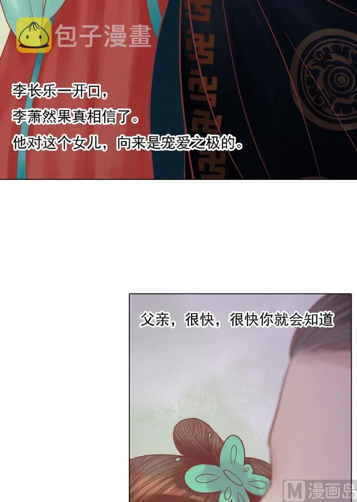 第20话 常喜受罚 第6页