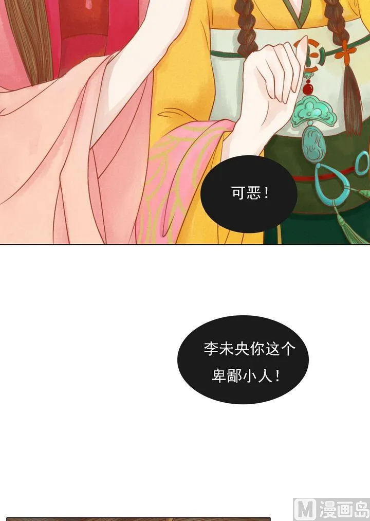 第20话 常喜受罚 第13页