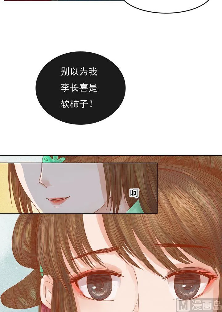 第20话 常喜受罚 第15页
