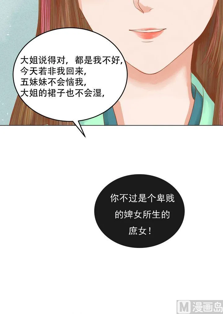 第20话 常喜受罚 第16页
