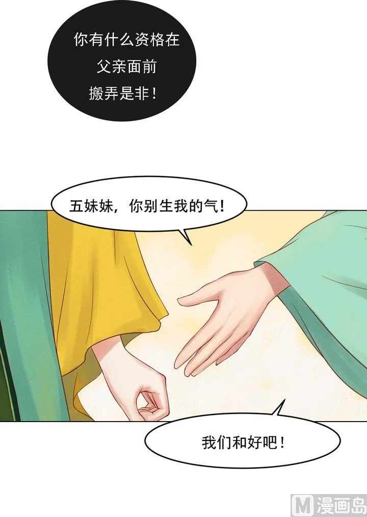 第20话 常喜受罚 第17页