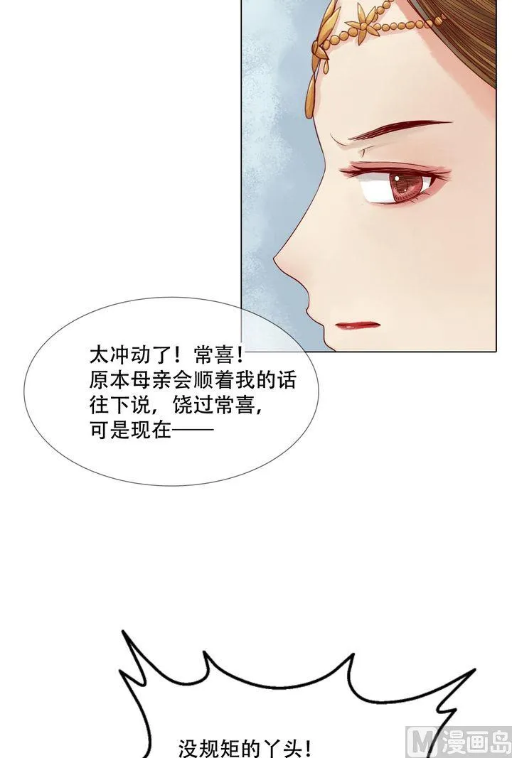 第20话 常喜受罚 第20页