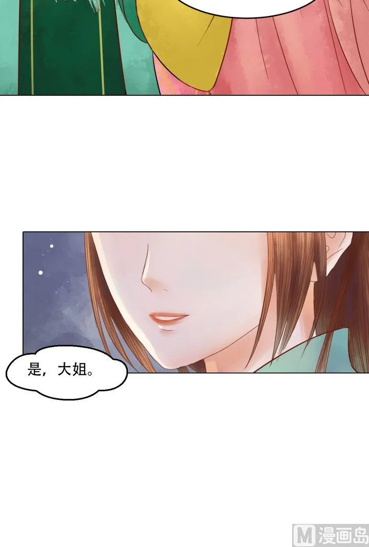第20话 常喜受罚 第25页