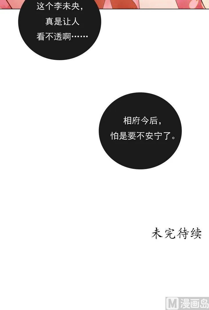 第20话 常喜受罚 第27页